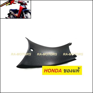 HONDA แท้ คอนโซล กลาง ตัวสั้น สีดำด้าน สำหรับ เวฟ125R