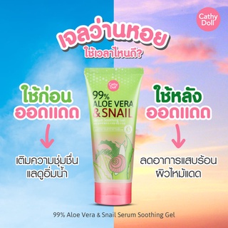 Cathy Doll 99%เพิ่มความชุ่มชื่นให้ผิวด้วย Cathy Doll 99% Aloe Vera &amp; Snail Serum Soothing Gel 🐌 อโลสเนลเจลว่านหอยในตำนาน