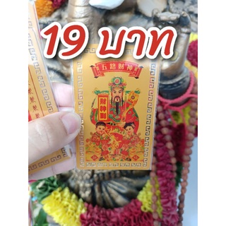 แผ่นทองไฉ่ซิงเอี๊ย ราคาถูก พร้อมส่ง