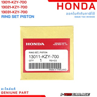 (13011-KZY-700,13021-KZY-700,13031-KZY-700) Honda PCX150 2012-2013 SH150 แหวนลูกสูบแท้ STD-58.5 mm (150 ไฟหน้าธรรมดา)