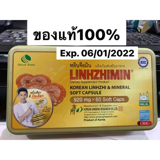 Linhzhimin หลินจือมิน เห็ดหลินจือแดงสกัด บำรุงร่างกาย 60 แคปซูล 1 กล่อง ของแท้100% Exp.06/01/2022