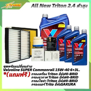 ชุดเปลี่ยนถ่าย NAVARA  ดีเซล Valvoline SUPER Commonrail 15W-40 6+1 L. ฟรี! ก.SAKURA อ.H/B แอร์.ซากุระ ซ.ซากุ