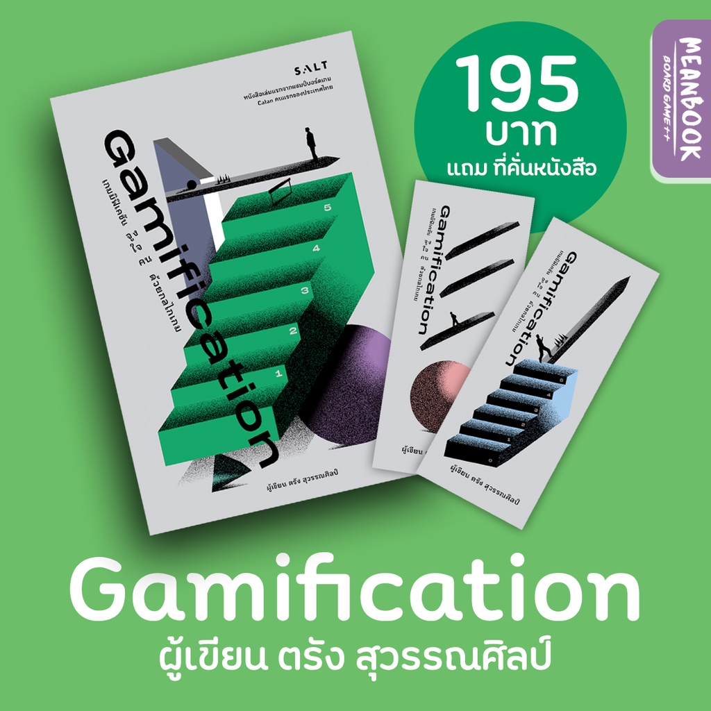 หนังสือ Gamification เล่ม 1 & 2 และ Board Game Universe V2 หนังสือบอร์ดเกม รูปที่ 6
