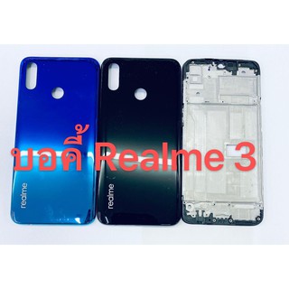 อะไหล่บอดี้ Body（ ฝาหลัง + เคสกลาง ）รุ่น Realme 3 สินค้าพร้อมส่ง