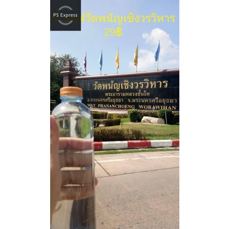 น้ำมนต์วัดพนัญเชิงวรวิหาร