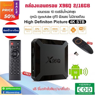 AD0054 (ฟรีVoice remote)กล่องแอนดรอย Android Box X96Q Android 10 Allwinner H313 ดูหนัง ดูทีวี ไม่มีรายเดือน