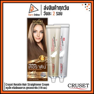 Cruset Keratin Hair Straightener Cream ครูเซ็ท ครีมยืดผมถาวร สูตรเคอราติน (170 มล.) สูตรเข้มข้น ใช้กับเครื่องรีดไฟฟ้า