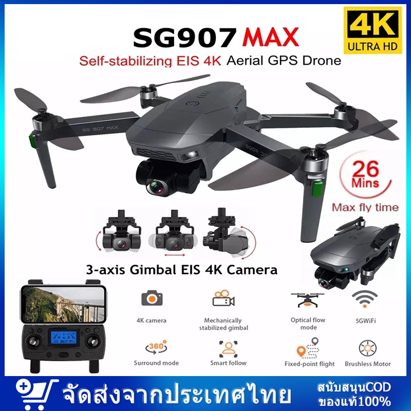 3699 บาท SG907 MAX!!! โดรน 50 เท่าซูม HD โดรนติดกล้อง 4K โดรน GPS  โดรนรีโมทคอนโทรล โดรนถ่ายภาพทางอากาศระดับHD 4K โดรนแบบพับได้ Cameras & Drones