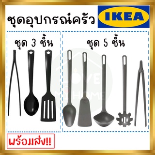 IKEA อิเกีย - GNARP , FULLÄNDAD ชุดอุปกรณ์ครัว