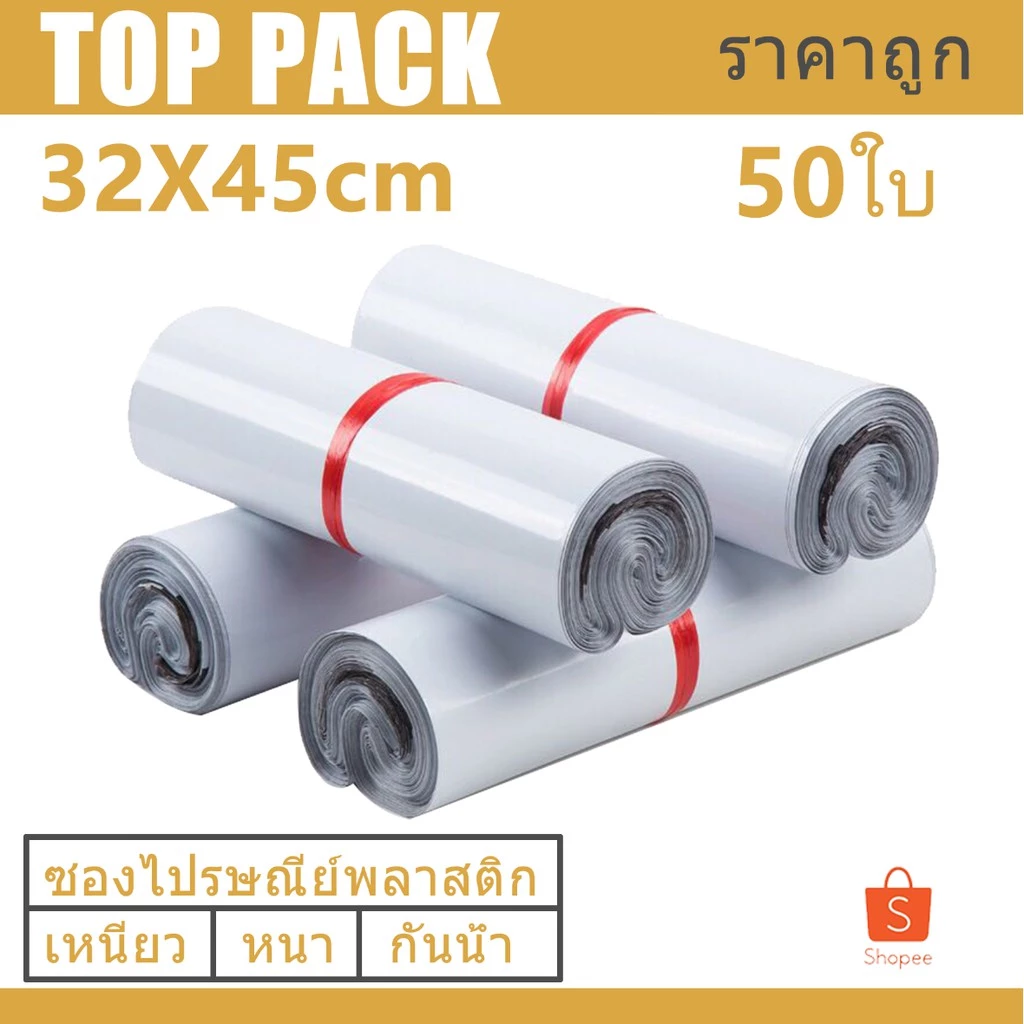 ซองไปรษณีย์ 32x45cm ถุงพลาสติกสำหรับเเพ๊กสินค้า ซองพัสดุกันน้ำแพ๊ก50ใบ