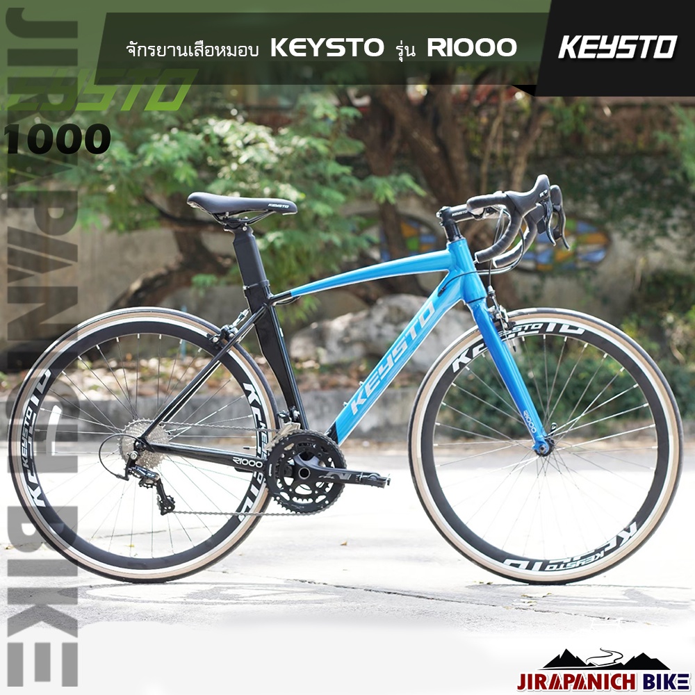 (ลดสูงสุด500.- พิมพ์HDC500R)จักรยานเสือหมอบ KEYSTO รุ่น R1000 (เกียร์ 20 สปีด,กะโหลกกลวง,เฟรม/ตะเกียบอลูมิเนียม)
