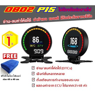 OBD2 สมาร์ทเกจ Smart Gauge Digital Meterรุ่น P15 ประกัน1ปี HUD เกจวัดความร้อนรถยนต์ อุปกรณ์ ลบโค๊ดได้ ไม่ตัดต่อสายไฟ