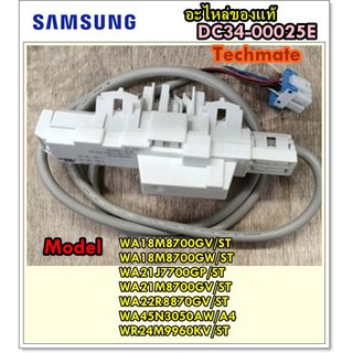 อะไหล่ของแท้/สวิตย์ล็อกประตูเครื่องซักผ้าซัมซุง/SAMSUNG/SWITCH DOOR LOCK/DC34-00025E