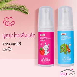 ยาสีฟัน ยาสีฟันมูสโฟมเด็กออร์แกนิก กลิ่นผลไม้  Toothpaste