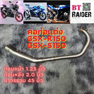 คอท่อแต่ง GSX150 ท่อแต่ง GSXR150 GSXS150 ใส่ปลายรู2นิ้ว