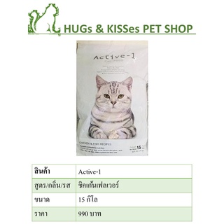 อาหารแมว Active-1 Cat 15kg