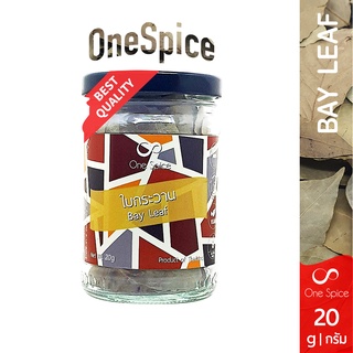 Onespice ใบกระวาน 20 กรัม บรรจุขวดแก้ว | สมุนไพร เครื่องเทศ ใบ กระวาน ใบเบย์  | Dried Whole Bay Leaf / Laurus Nobilis