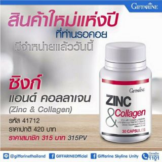 🌟ส่งฟรีสั่งด่วน🌟Zinc And Collagen ซิงก์ แอนด์ คอลลาเจน กิฟฟารีน