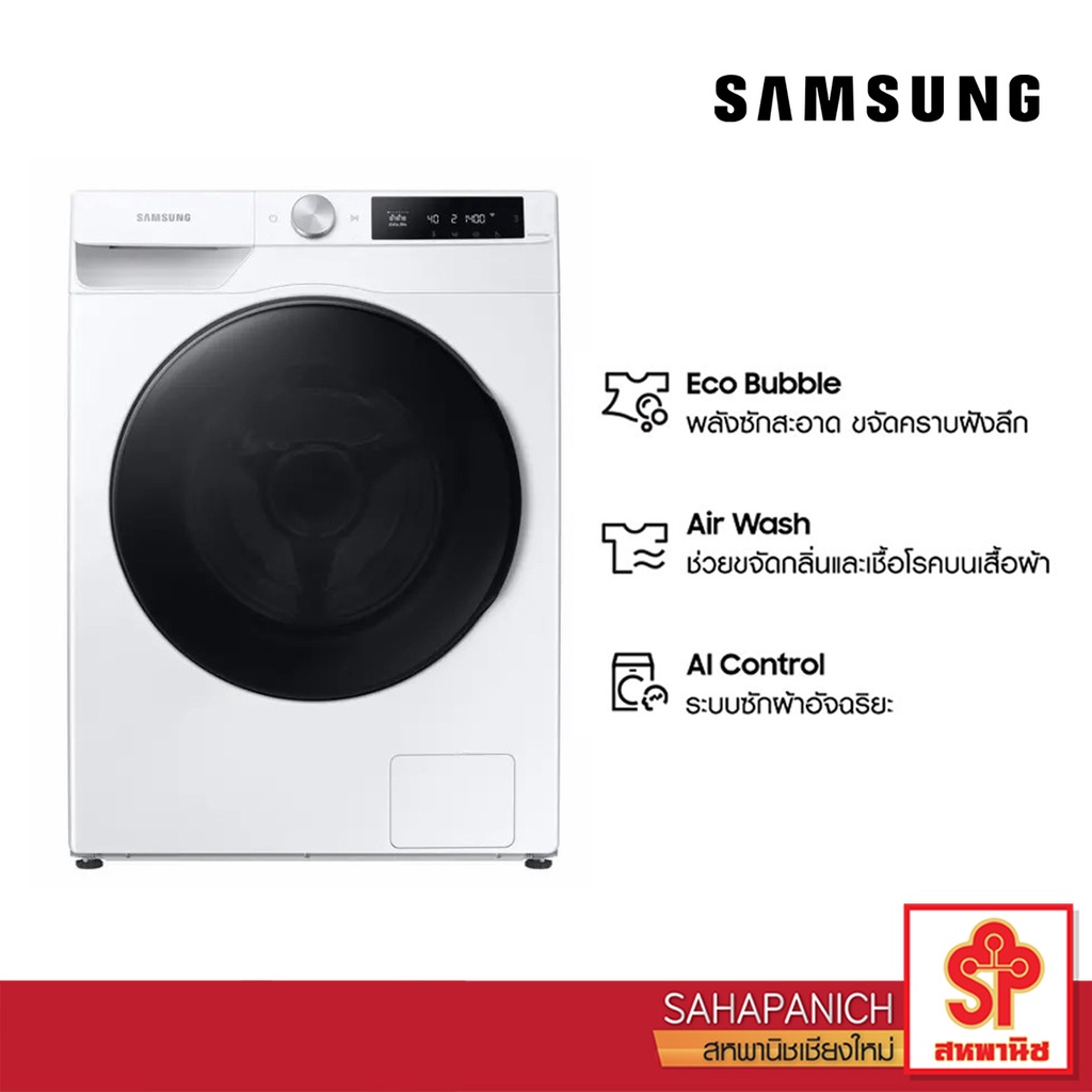 SAMSUNG เครื่องซักผ้า/อบผ้า ฝาหน้า (9/6 kg) รุ่น WD90T604DBE