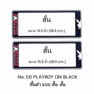 กรอบป้ายทะเบียนรถยนต์ กันน้ำ ลาย E6 PLAYBOY BLACK พื้นดำ 1 คู่ สั้น-สั้น ขนาด 39.5x16 cm. พอดีป้ายทะเบียน มีน็อตในกล่อง