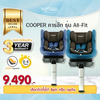 Cooper คาร์ซีท รุ่น All-Fit