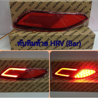 ไฟ LED ทับทิมท้าย HR-V (ฺBar)