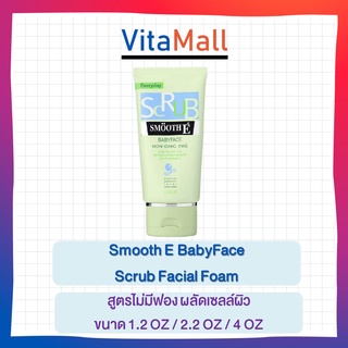 Smooth E BabyFace Scrub Facial Foam สมูท อี สครับ สูตรไม่มีฟอง ผลัดเซลล์ผิว ขนาด 1.2 OZ / 2.2 OZ / 4 OZ