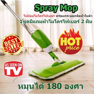 Spary Mop ไม้ถูพื้นไมโครไฟเบอร์ พร้อมกระบอกฉีดน้ำในตัว (สีเขียว-ฟ้า)แถมผ้าไมโครไฟเบอร์