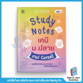 Study Notes เคมี ม.ปลาย สไตล์ Cornell เล่ม 1 (GANBATTE)