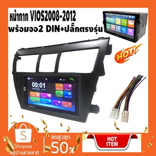 [ ลดพิเศษ ] หน้ากากมาพร้อมจอขนาด 7 นิ้ัวTOYOTA VIOS 2007-2012-P จอ DZ-889 ปลั๊กไฟตรงรุ่น