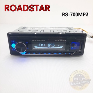 ROADSTAR RS-700MP3 เครื่องเล่นวิทยุ 1 ดิน ไม่เล่นแผ่น เชื่อมต่อบลูทูธ USB AUX โหลดแอปลงบนมือถือสั่งงานผ่านมือถือได้เลย