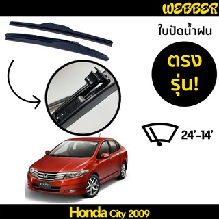 ใบปัดน้ำฝน ที่ปัดน้ำฝน ใบปัด ทรง AERO Honda City 2008 2009 2010 2011 2012 2013 ตรงรุ่น