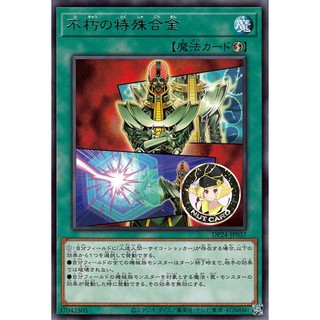 [Yugioh] Special Dititanium Metal (DP24-JP037(R))