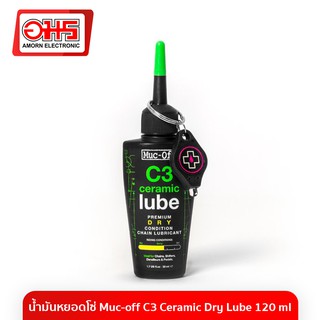 น้ำมันหยอดโซ่ Muc-off C3 Ceramic Dry Lube 120 ml อมร อีเล็คโทรนิคส์ อมรออนไลน์ น้ำมันหยอดโซ่จักรยาน จักรยาน