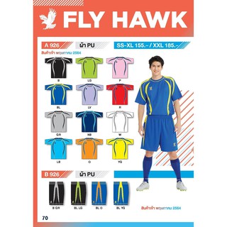 ขายส่งแพค10ตัว เสื้อกีฬา เสื้อฟุตบอล Fly Hawk A 926