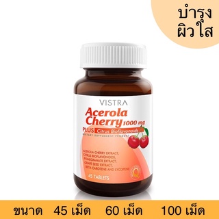 VISTRA Acerola Cherry 1000 mg. บำรุงผิวใส กระจ่าง เนียน เสริมภูมิคุ้มกัน ป้องกันหวัด วิตามินซี