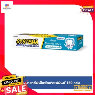 ซิสเท็มม่ายาสีฟันไอซีสควิซซีมินต์160กSYSTEMA TOOTHPASTE ICY SQUEEZY MINT 160 G.