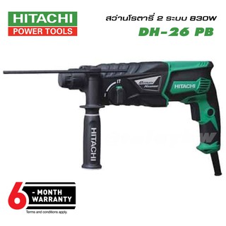 สว่านโรตารี่ 26mm. HITACHI rotary hammer DH26PB