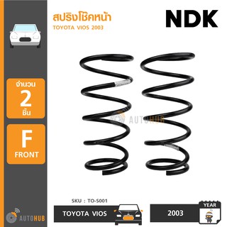 NDK สปริงโช๊คหน้า TOYOTA VIOS ปี 2003 (2ชิ้น) (TO-S001)