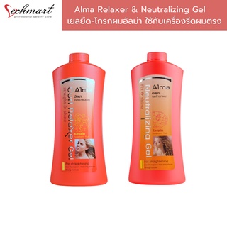 Alma อัลม่า เยลยืด-โกรกผม Relaxer&amp;Neutralizing Gel แพ็คคู่ 750ml เหมาะกับยืดดัดลอนเกาหลี