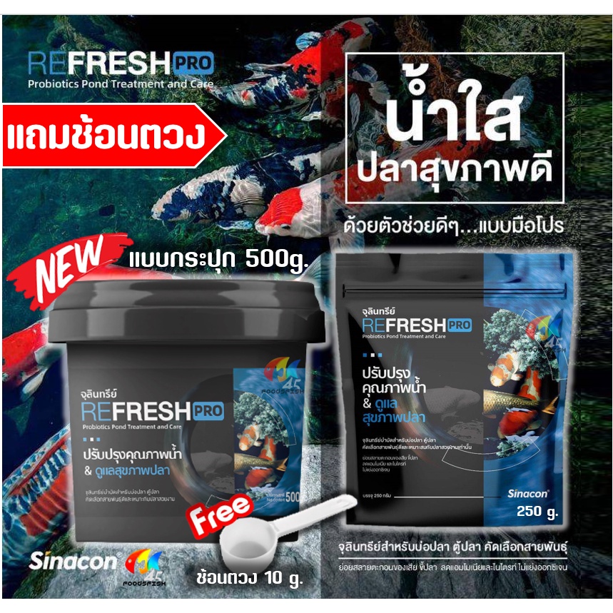 ซื้อ 🥄ฟรีช้อนตวง❗จุลินทรีย์ปรับสภาพน้ำ REFRESH PRO & BB Clear ปรับปรุงคุณภาพน้ำ ดูแลสุขภาพปลา จุลินทรีย์บำบัดน้ำบ่อปลา ตู้ปลา