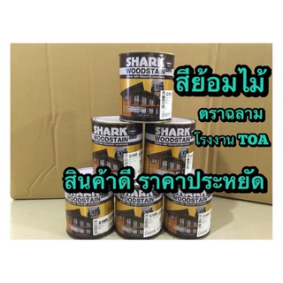 Shark woodstain plus สีย้อมทุกไม้ ปลาฉลาม 0.75ลิตรแถมแปรงทาสี