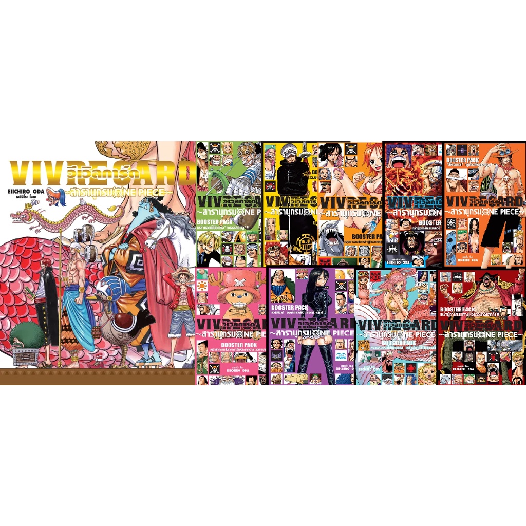 🎁จัดเซตครบถึงล่าสุด🎁 สารานุกรม ONE PIECE VIVRE CARD Vol. 1 - 10 ล่าสุด