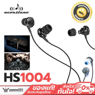 acoustune HS1004 หูฟัง In-ears ยอดฮิต เสียงร้องหวาน เบสสวย เวทีเสียงสมจริง ประกันศูนย์ 1 ปี