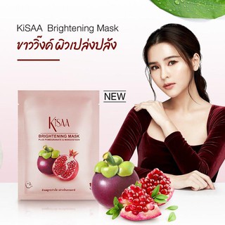 555049 คิซ่า ไบรท์เทนนิ่ง มาส์ก สูตร ทับทิม มังคุด และ ดอกกุหลาบบัลแกเรีย KiSAA Brightening Mask