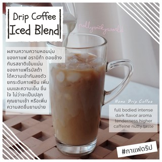 กาแฟดริป Iced Blend | 1 ซองดริป | Home Drip Coffee