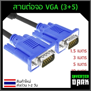 สายต่อจอ VGA Monitor สายต่อจอคอมพิวเตอร์ VGA MaleTo Male 15pin (3+5)