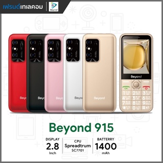 Beyond 915  มือถือปุ่มกด ปุ่มใหญ่ จอใหญ่ 2.8นิ้ว (เครื่องศูนย์ไทย รับประกัน 1ปี รองรับทุกซิม ใช้งานได้ทุกระบบ)