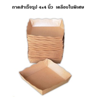 (50ใบ)ถาดสำเร็จรูป4x4นิ้ว เคลือบในพิเศษ_INH102