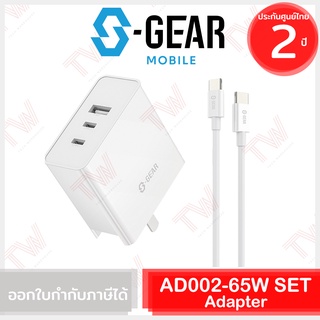 S-Gear AD002-65W SET Adapter and USB-C to USB-C Cable 2m ชุดอะแดปเตอร์ 65W ของแท้ ประกันศูนย์ไทย 2ปี